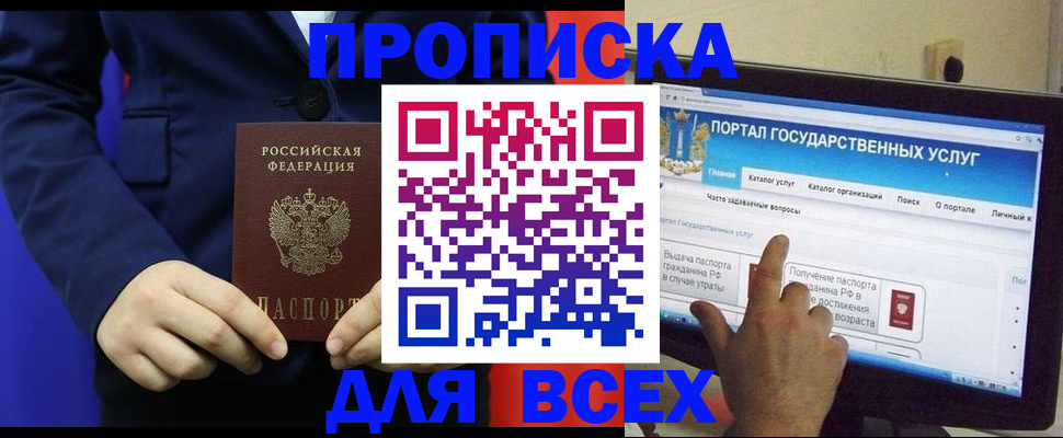 прописка законно в Осе