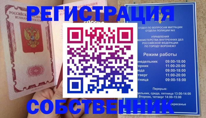 прописка законно в Осе