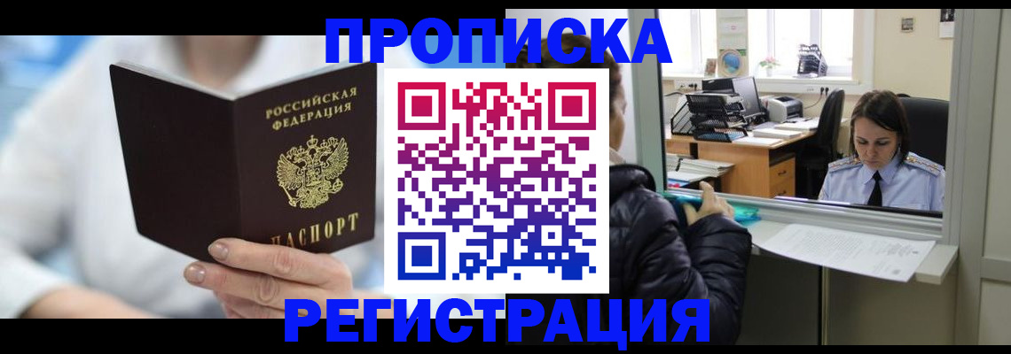 прописка от собственника в Осе
