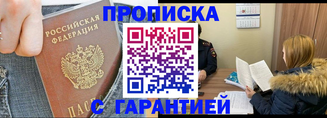 прописка 2025 в Осе
