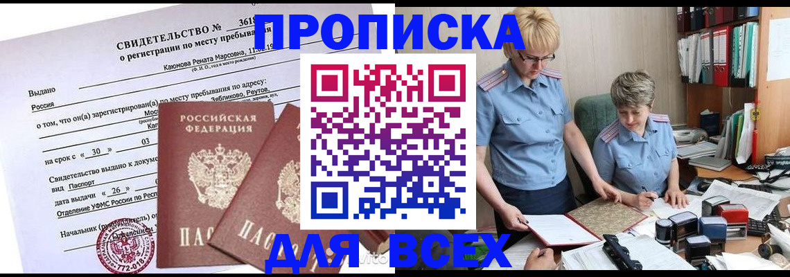 прописка для кредита в Осе